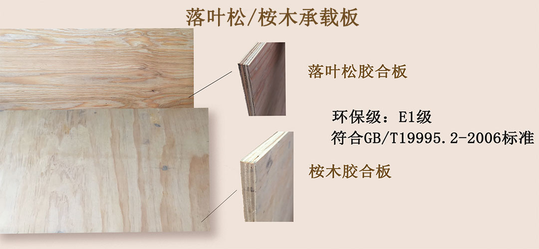 落葉松/桉木承載板 